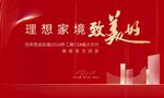 地产交付