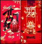 开门红