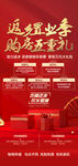 返乡置业购房五重礼红金海报