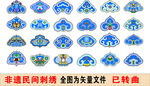 马尾绣图案