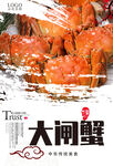 大闸蟹