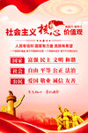 社会主义核心价值观