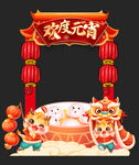 元宵节拍照框