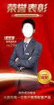 个人海报  个人介绍 形象宣传