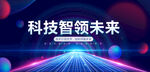 科技