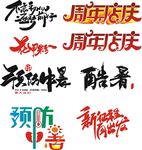 各类艺术字标题字