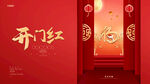 开门红横板海报设计
