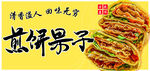 煎饼果子
