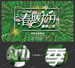 春暖花开促销展板