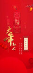 大年初七春节红金节气海报