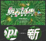 春季上新暖春盛会