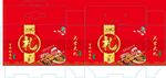 熟食礼盒