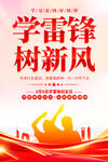 学雷锋海报
