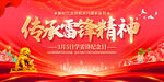 雷锋精神