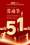 五一劳动节地产海报