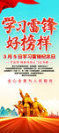 学雷锋易拉宝