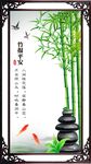 竹报平安