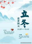 节气海报