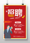 红色简约企业店面招聘广告海报