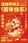 新年海报