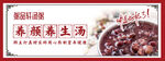 粥Banner