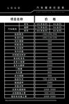 汽车项目价目表