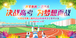 高考中考誓师大会展板