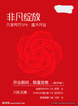绽放单页海报