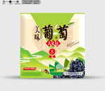 葡萄包装 分层效果文件