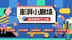 小剧场活动主画面