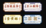 中式糕点贴纸