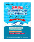车险海报 汽车保险