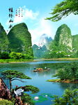 桂林山水画