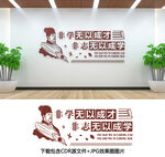 校园文化墙