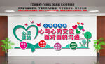 心灵驿站文化墙