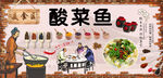 酸菜鱼