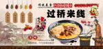 过桥米线