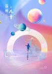 郑州儿童 儿童节海报