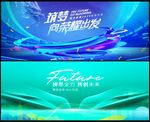 科技会议
