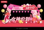 女神节美陈