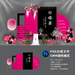 订婚宴