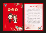 结婚承诺书