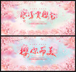 樱花节图片