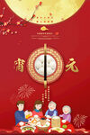 元宵节海报