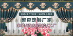 窗帘海报 家纺广告banner