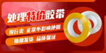 胶带轮播图 电商banner