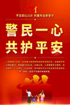 公安文化海报