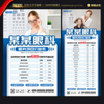 眼科价目表