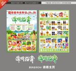 春天踏青超市DM