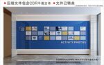 现代蓝色企业照片文化墙